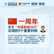 李克強(qiáng)關(guān)于“中國(guó)制造2025”的9個(gè)判斷